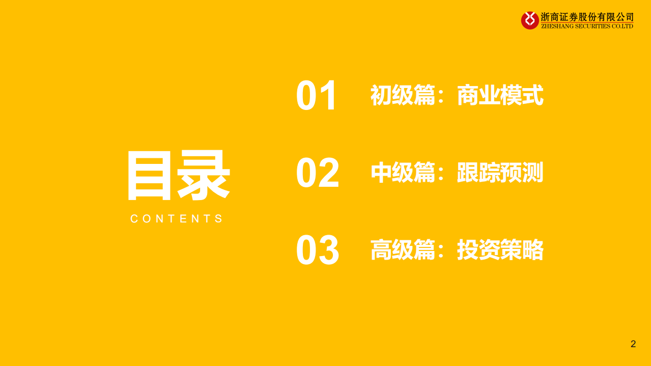商业银行研究专题报告：商业模式、竞争格局与投资策略分析-220506.pdf 第2页
