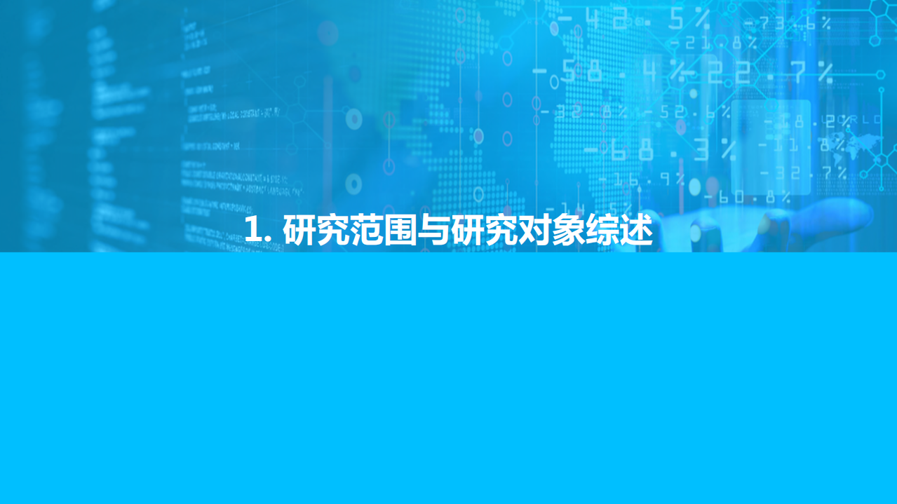 亿欧智库：2021-2022中国商业银行核心系统（需求侧）行业研究报告.pdf 第5页