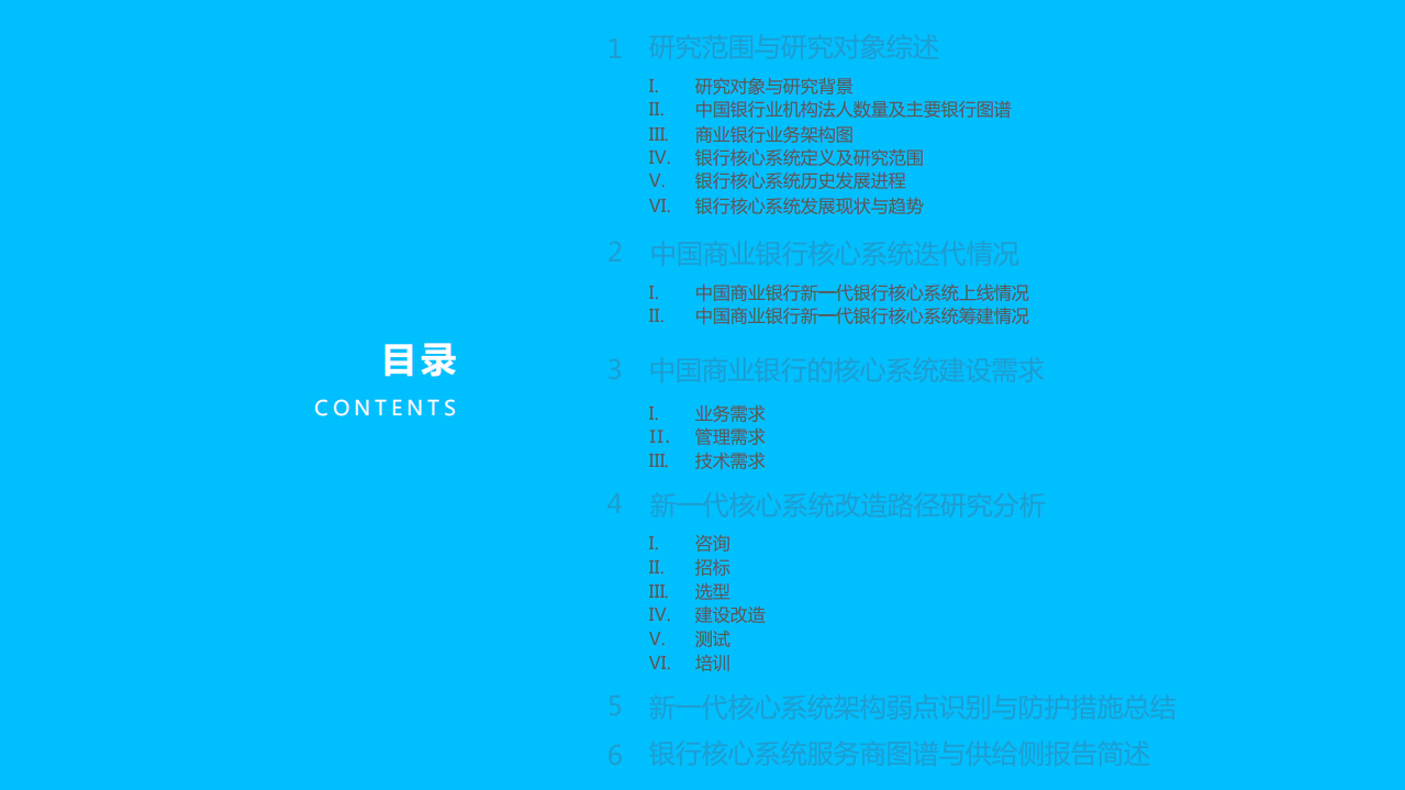 亿欧智库：2021-2022中国商业银行核心系统（需求侧）行业研究报告.pdf 第2页