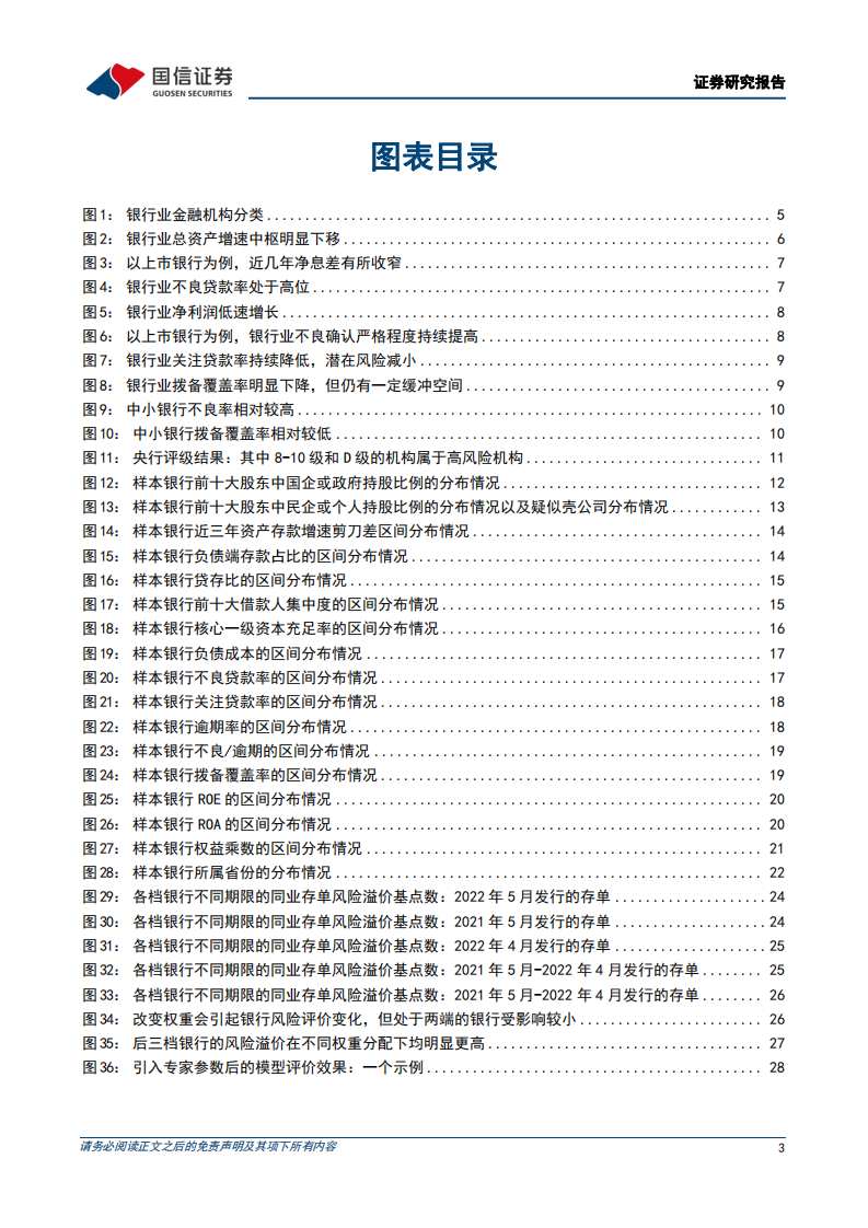 银行行业专题：银行信用风险分析，框架与模型-220601.pdf 第3页