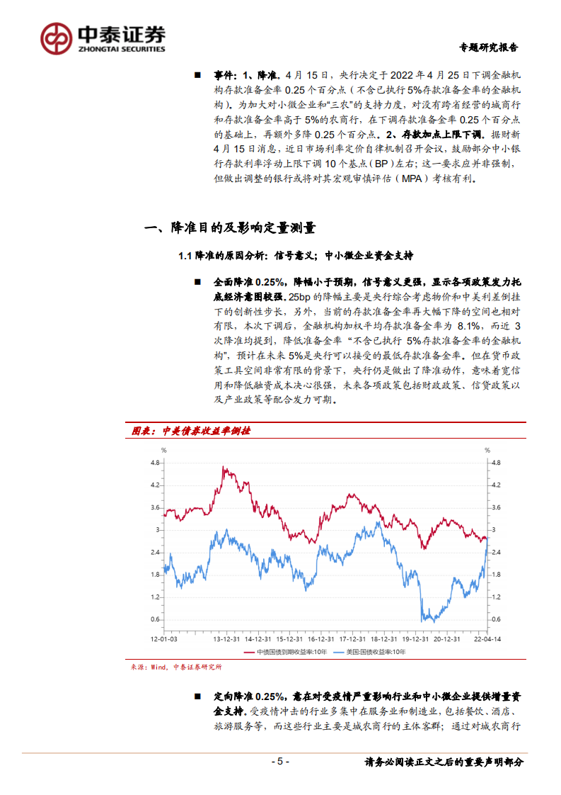 银行业：测算-银行降准、存款定价上限下调及未来货币展望-220417.pdf 第5页