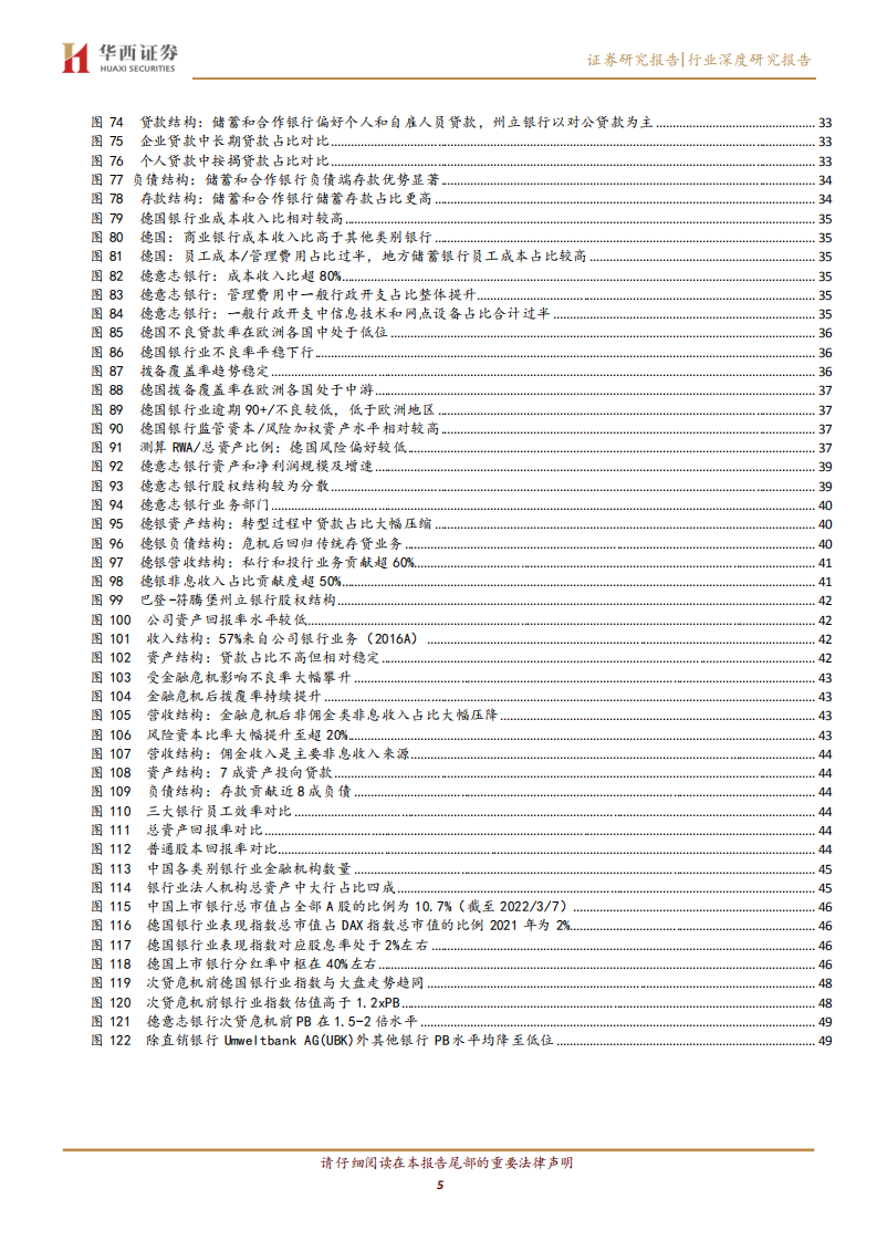 银行行业专题报告：他山之石系列，德国银行业的模式特征以及启示-220310.pdf 第5页