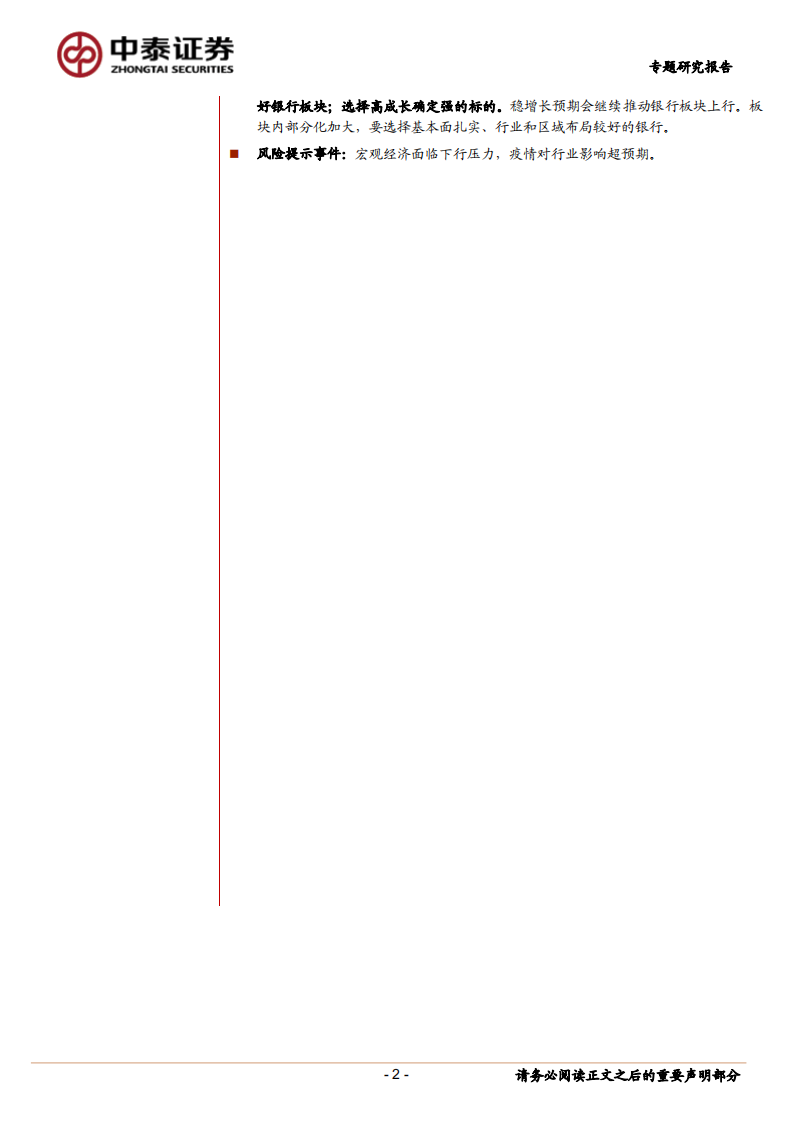 银行业：测算-银行降准、存款定价上限下调及未来货币展望-220417.pdf 第2页