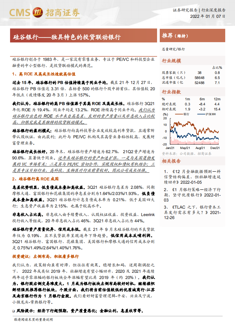 银行业：硅谷银行，独具特色的投贷联动银行-220107.pdf 第1页