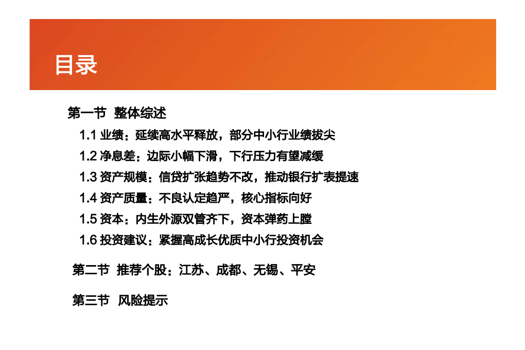 银行业：稳增长助力开门“红”，银行继续起舞-220508.pdf 第4页
