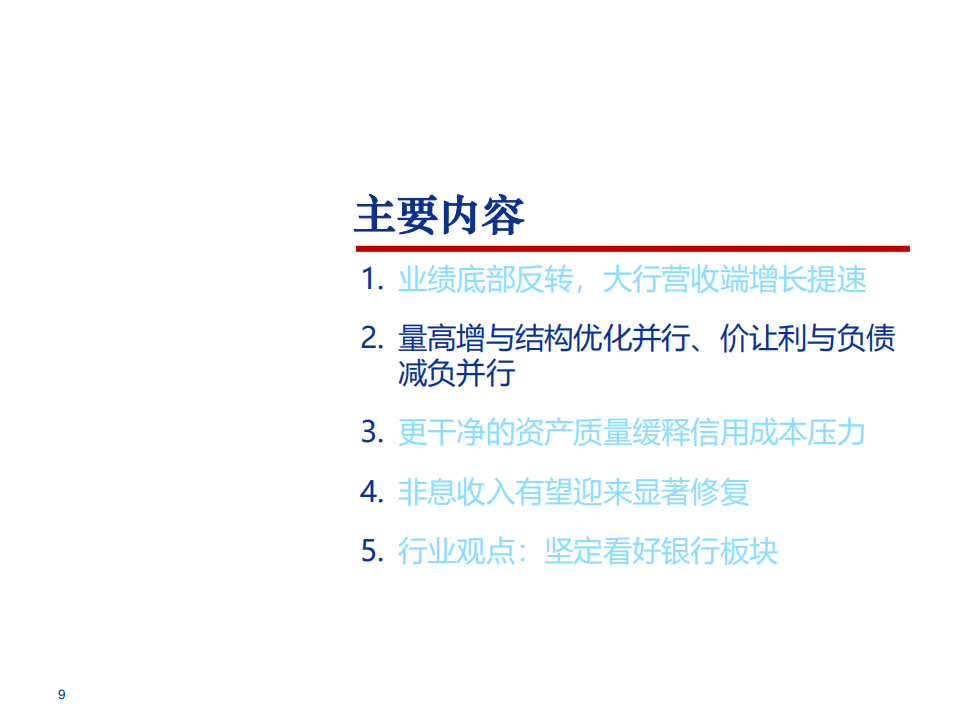 银行业2020年结构优化与资产质量分析报告.pdf 第6页