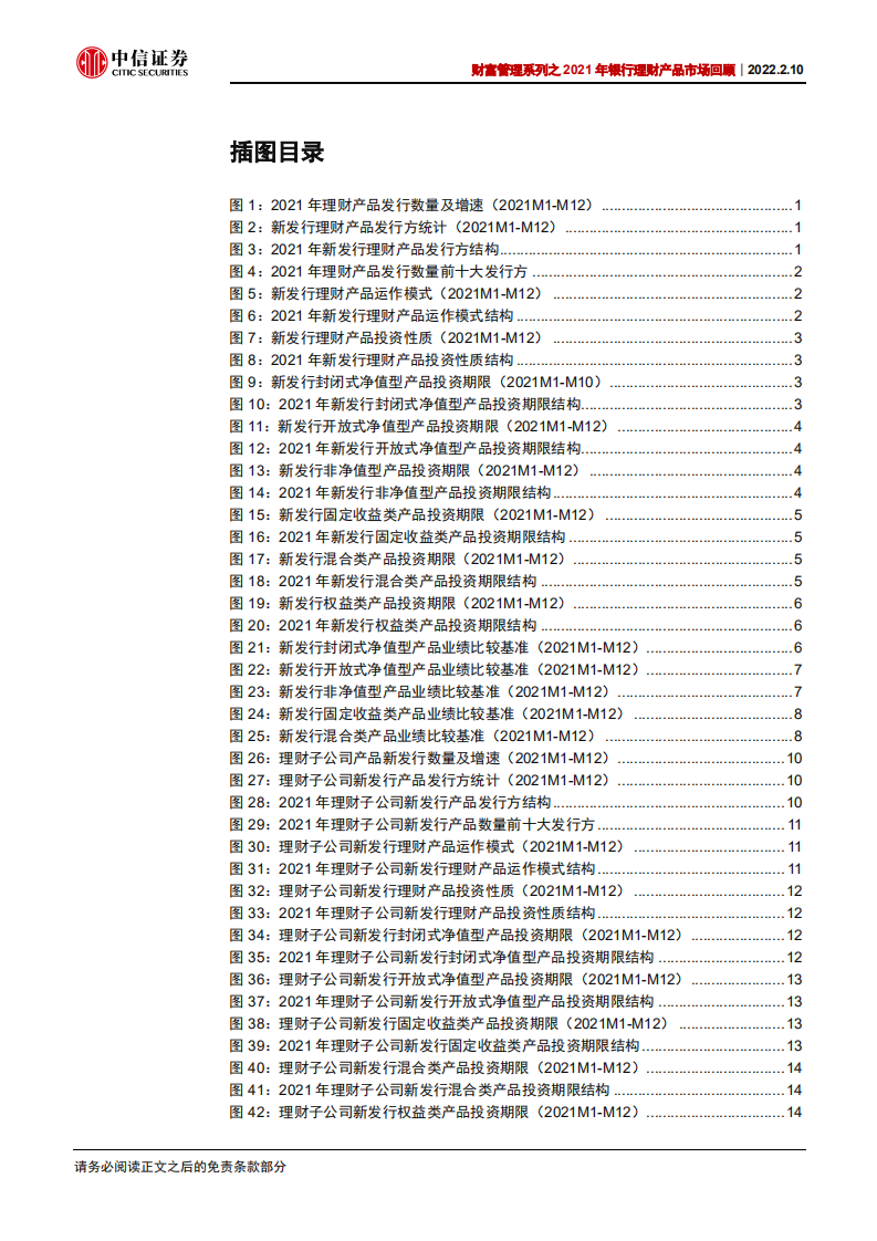 银行业财富管理系列之2021年银行理财产品市场回顾：虑而后得-220210.pdf 第4页