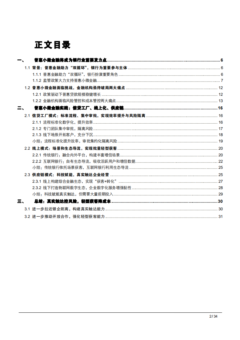 2021年惠普小微金融行业发展商业模式分析研究报告.pdf 第1页