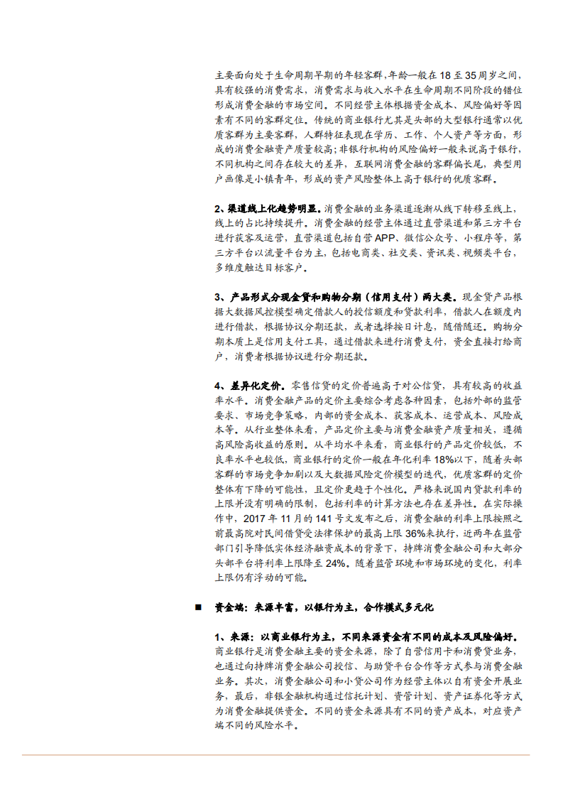 2021年金融服务行业蚂蚁、招联等公司发展趋势分析报告.pdf 第5页