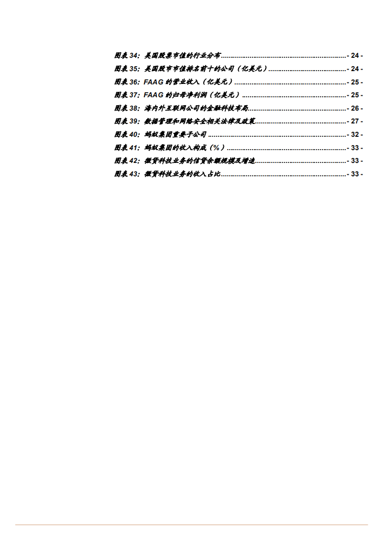 2021年金融科技监管框架及行业趋势分析报告.pdf 第3页