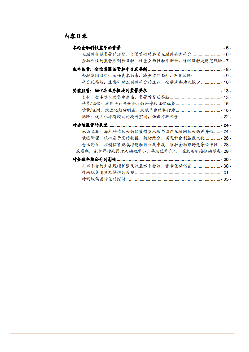 2021年金融科技监管框架及行业趋势分析报告.pdf 第1页