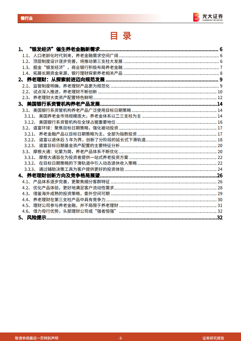 银行业从海外实践看我国养老理财展业空间：小荷初露，芬芳可待-220610.pdf 第3页