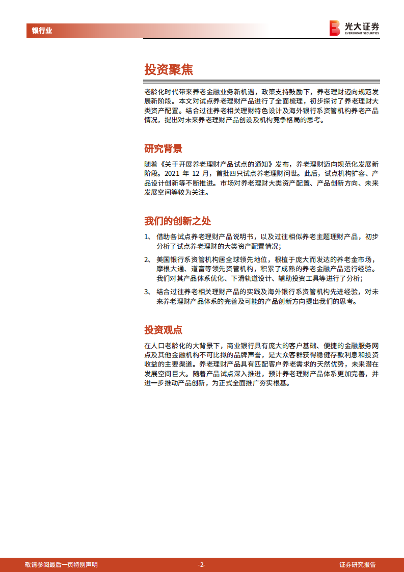 银行业从海外实践看我国养老理财展业空间：小荷初露，芬芳可待-220610.pdf 第2页
