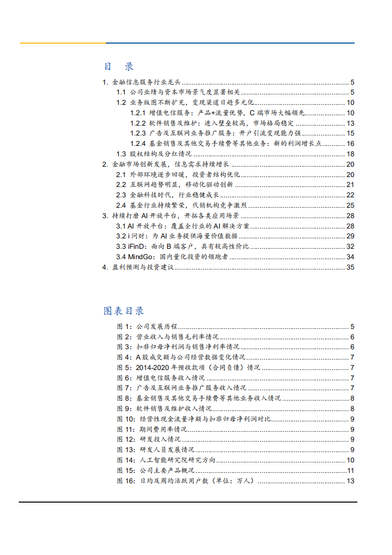 2021年金融信息服务行业龙头同花顺基金销售前景分析报告.pdf 第1页
