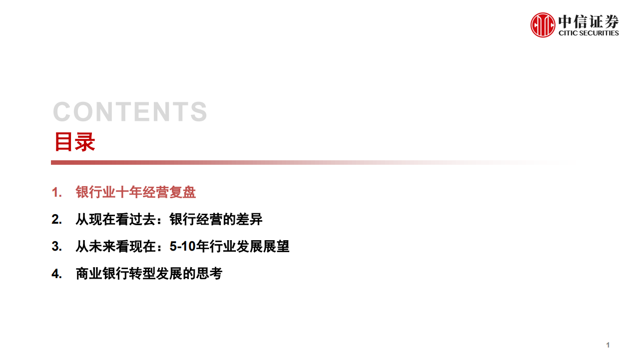 银行业对话银行家主题论坛：从未来看现在，中国商业银行转型发展-220616.pdf 第2页