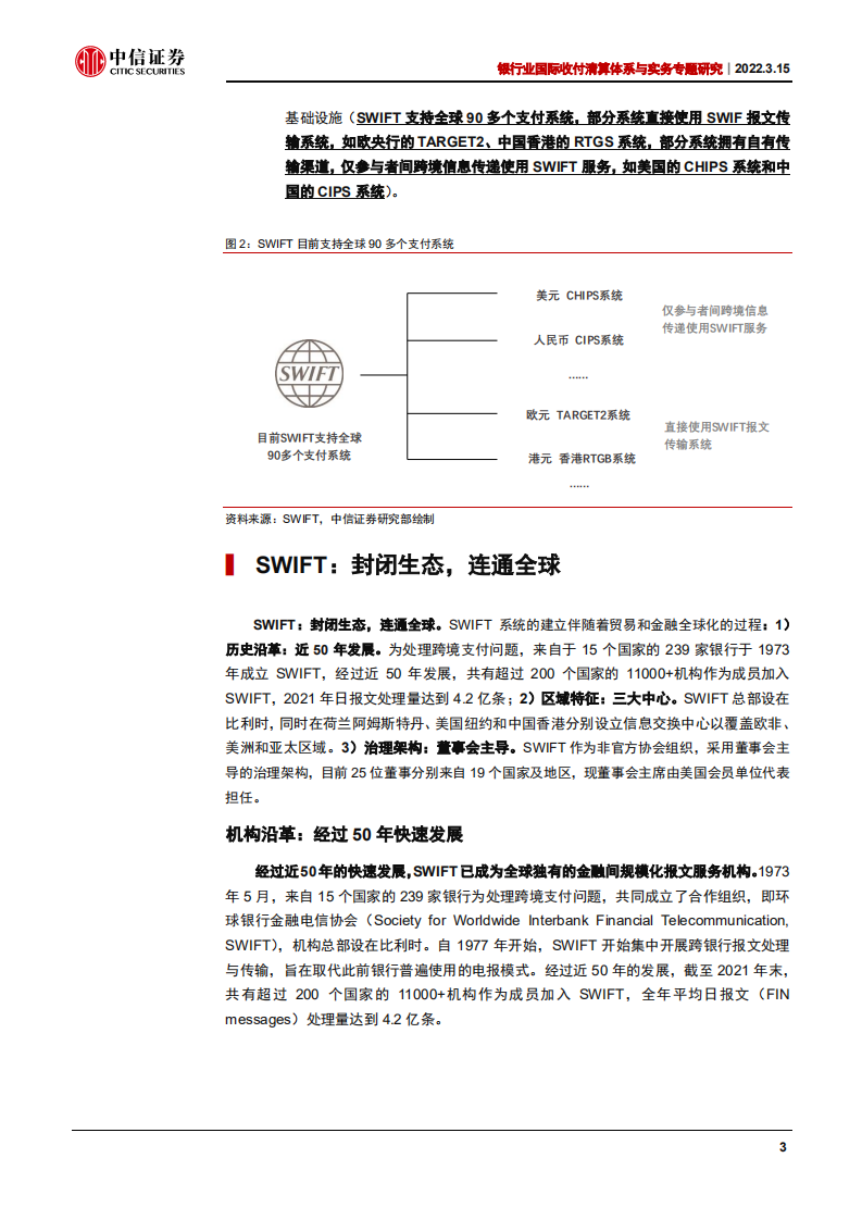 银行业国际收付清算体系与实务专题研究：从原理看SWIFT，信息流是支付体系的关键-20220315.pdf 第6页