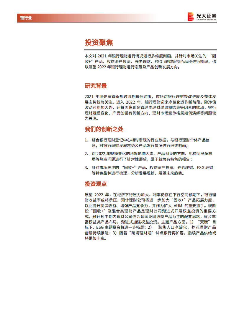 银行业理财2021年回顾与2022年展望：深化转型，蝶变跃升-220216.pdf 第2页