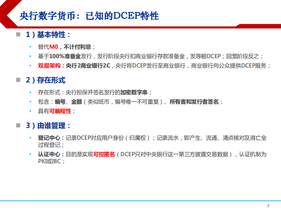 2021年区块链与数字货币行业DCEP对各方影响分析报告.pdf 第5页