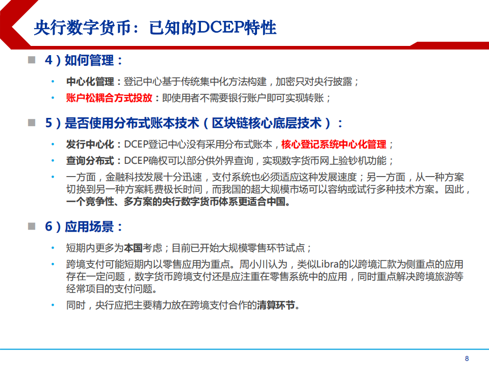 2021年区块链与数字货币行业DCEP对各方影响分析报告.pdf 第6页