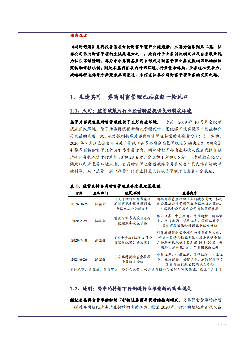2021年券商财富管理转型与行业竞争格局研究报告.pdf 第3页