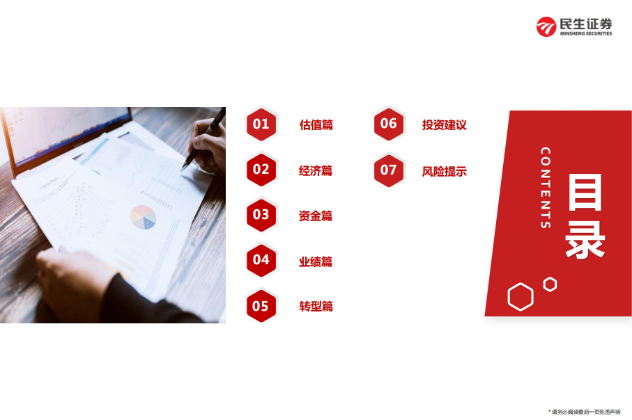 银行业年度策略：2022年银行业的五个故事-220113.pdf 第3页