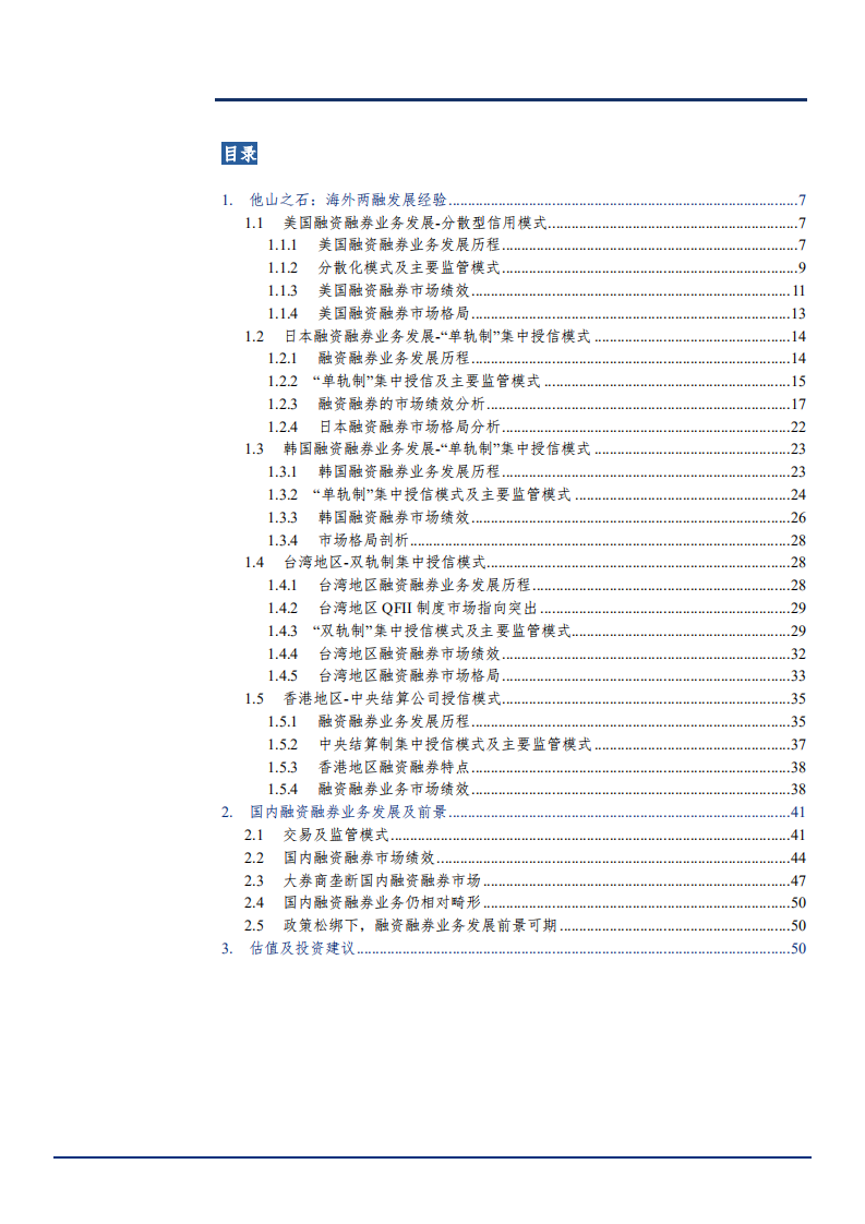 2021年券商行业海外两融业务发展及中国发展前景分析报告.pdf 第1页