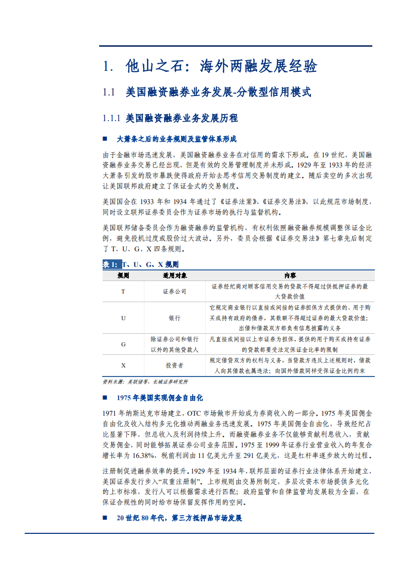 2021年券商行业海外两融业务发展及中国发展前景分析报告.pdf 第4页