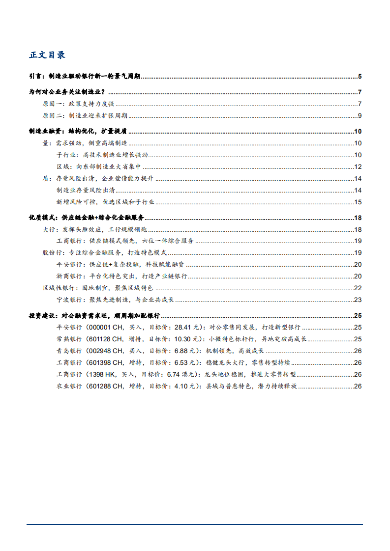 2021年制造业融资结构与银行业金融模式分析报告.pdf 第1页