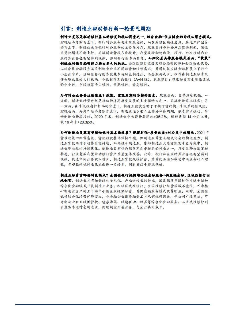 2021年制造业融资结构与银行业金融模式分析报告.pdf 第4页