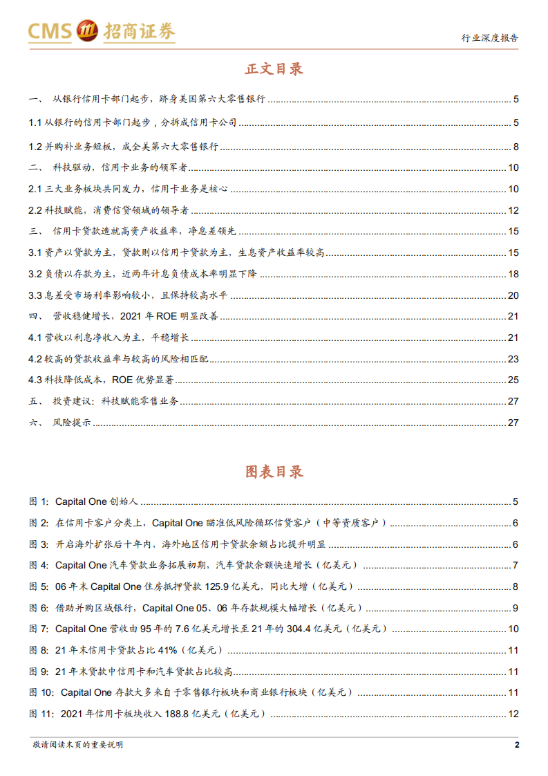 银行业全球标杆银行系列：Capital One，科技赋能的零售银行-220522.pdf 第2页