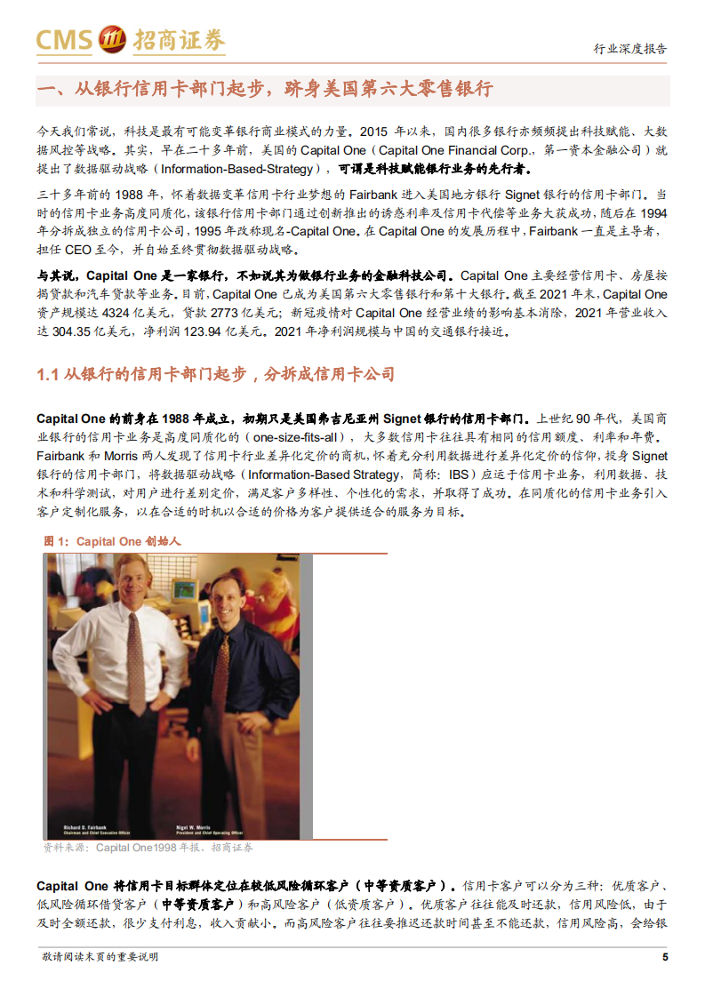 银行业全球标杆银行系列：Capital One，科技赋能的零售银行-220522.pdf 第5页