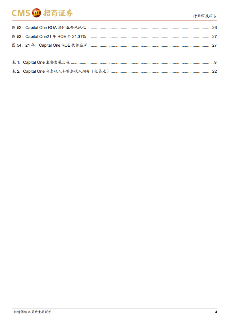 银行业全球标杆银行系列：Capital One，科技赋能的零售银行-220522.pdf 第4页