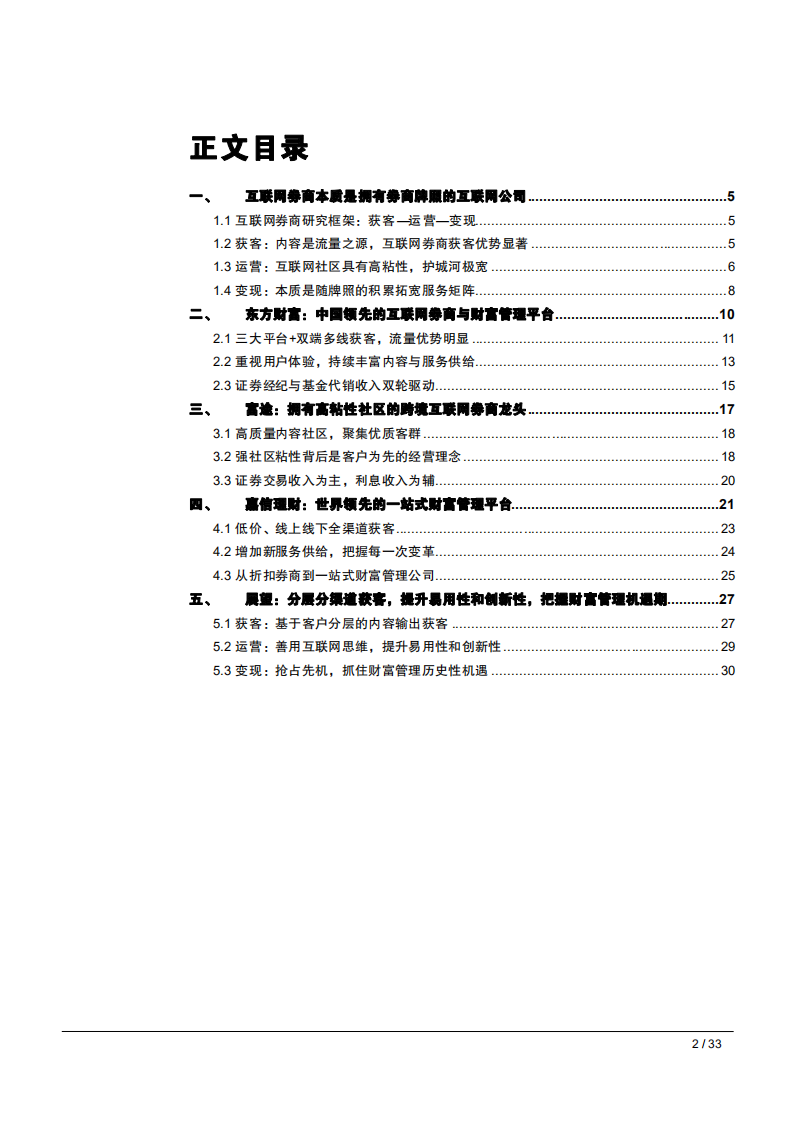 2021年中国互联网券商与财富管理平台研究报告.pdf 第1页