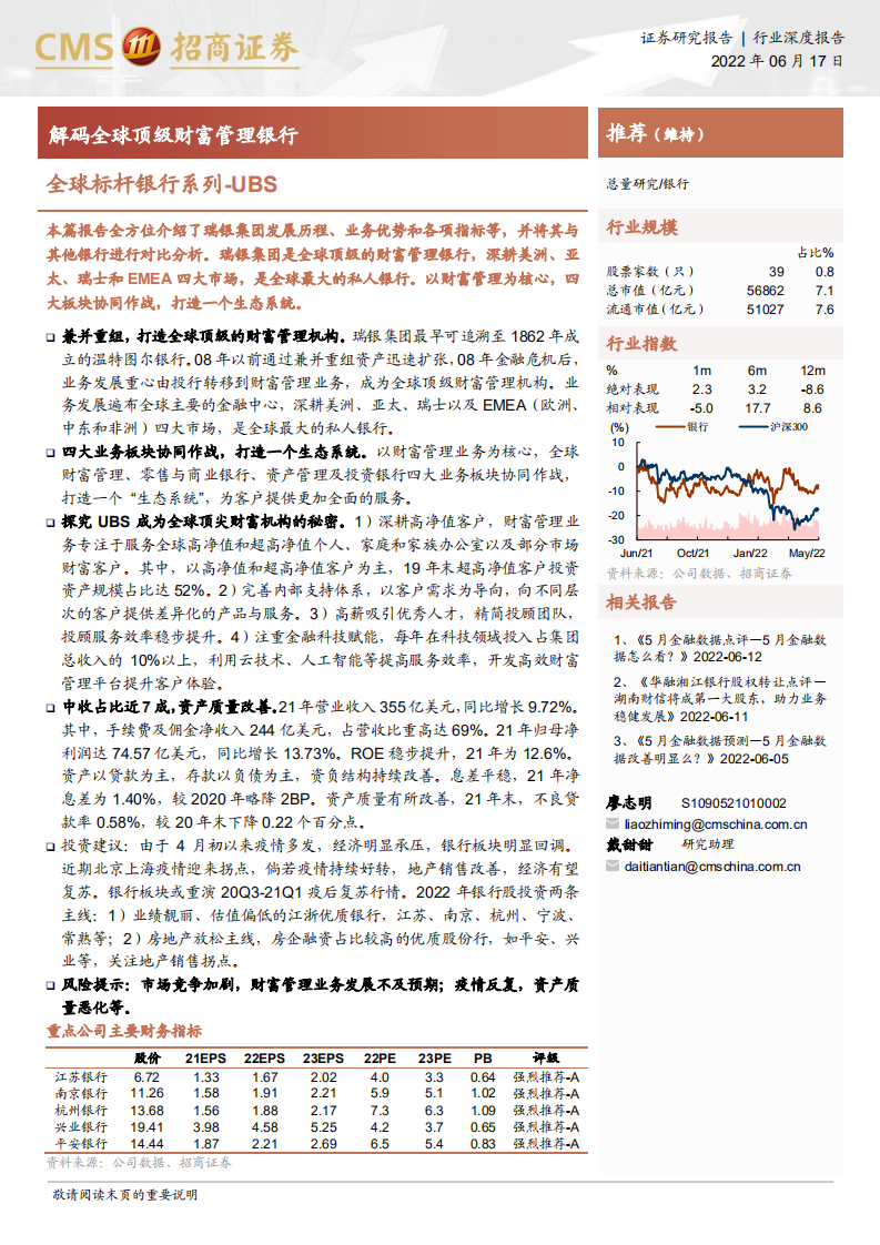 银行业全球标杆银行系列：UBS，解码全球顶级财富管理银行-220617.pdf 第1页
