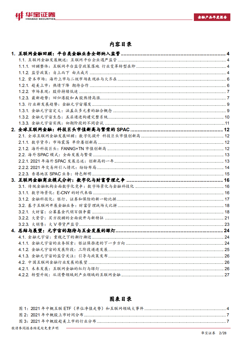 2022互联网金融行业年度报告：迈向金融元宇宙-220418.pdf 第2页