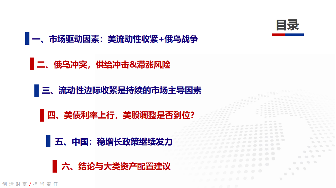 2022年春季大类资产配置策略：供给冲击&金融条件收紧，动荡格局下的大类资产配置策略-20220315.pdf 第2页