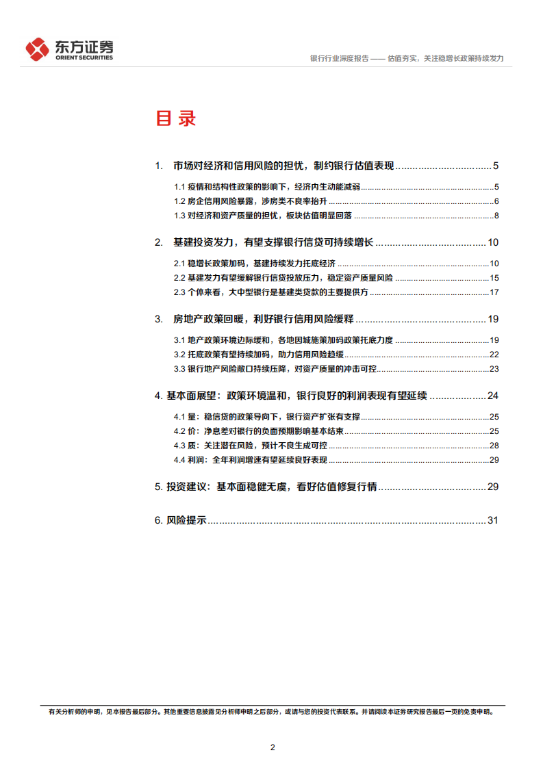 银行业深度报告：估值夯实，关注稳增长政策持续发力-220303.pdf 第2页