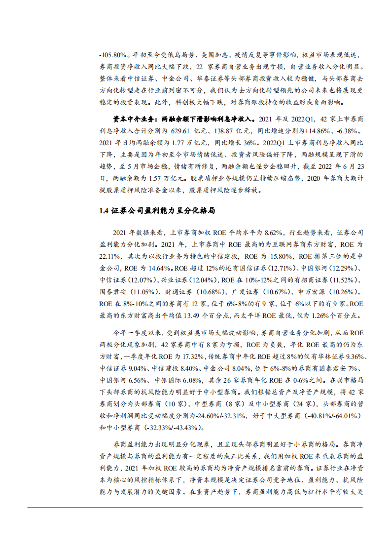 2022年中国券商行业趋势展望及各业务竞争力对比分析报告.pdf 第6页