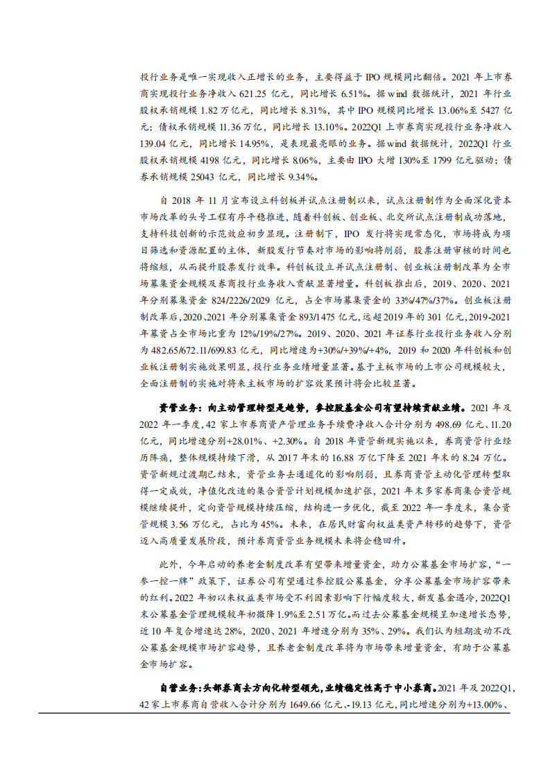 2022年中国券商行业趋势展望及各业务竞争力对比分析报告.pdf 第5页