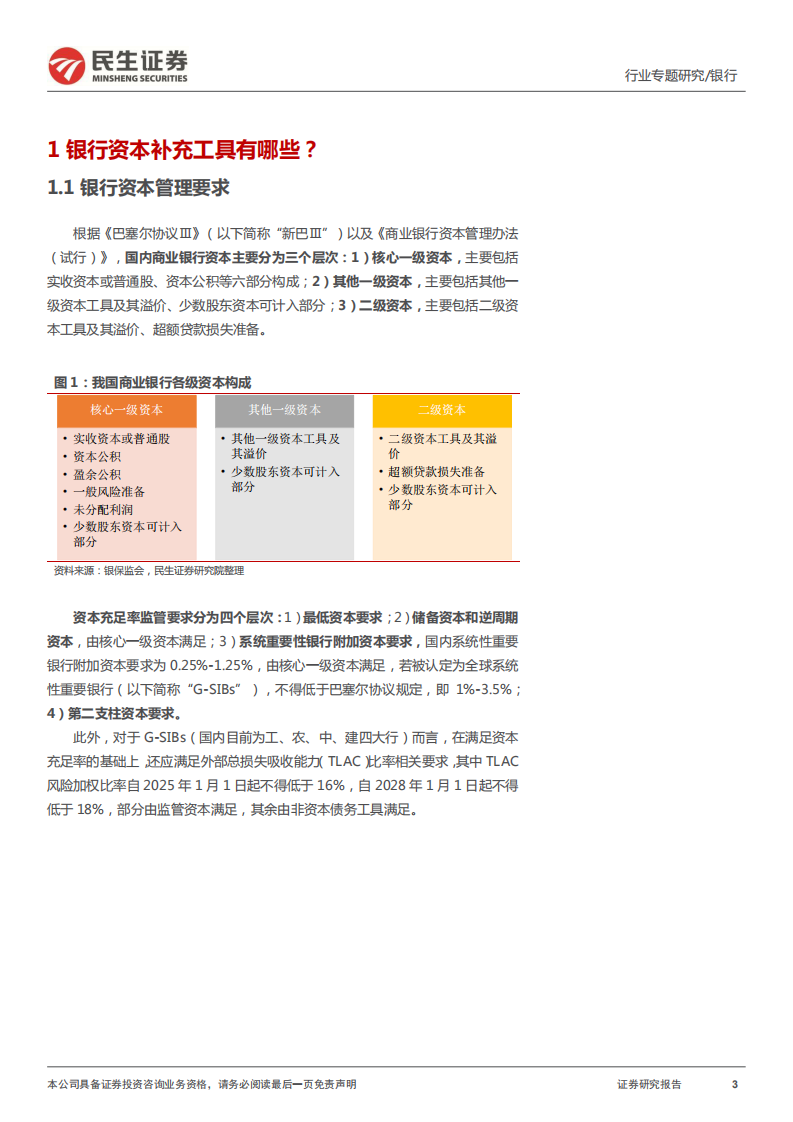 银行业银行“补资本”系列专题之一：起底永续债、二级资本债的持有人结构-220623.pdf 第3页