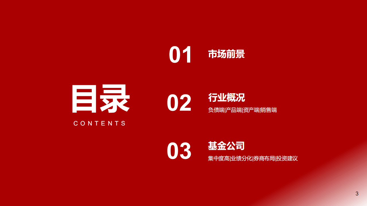 大资管行业报告：公募基金扩容，券商布局深入-220615.pdf 第3页