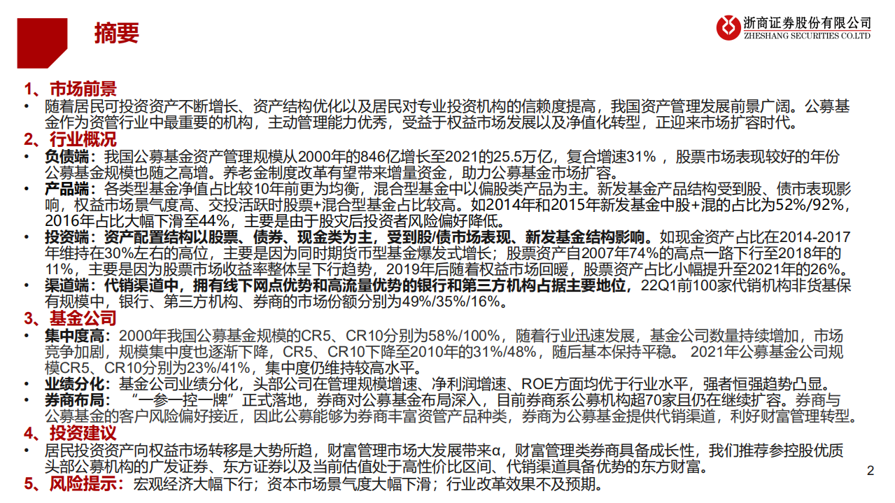 大资管行业报告：公募基金扩容，券商布局深入-220615.pdf 第2页