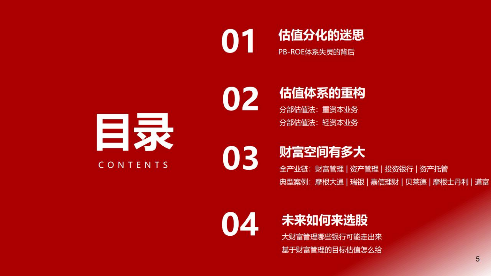 银行业重构银行估值体系：财富管理，价值重估-220614.pdf 第5页