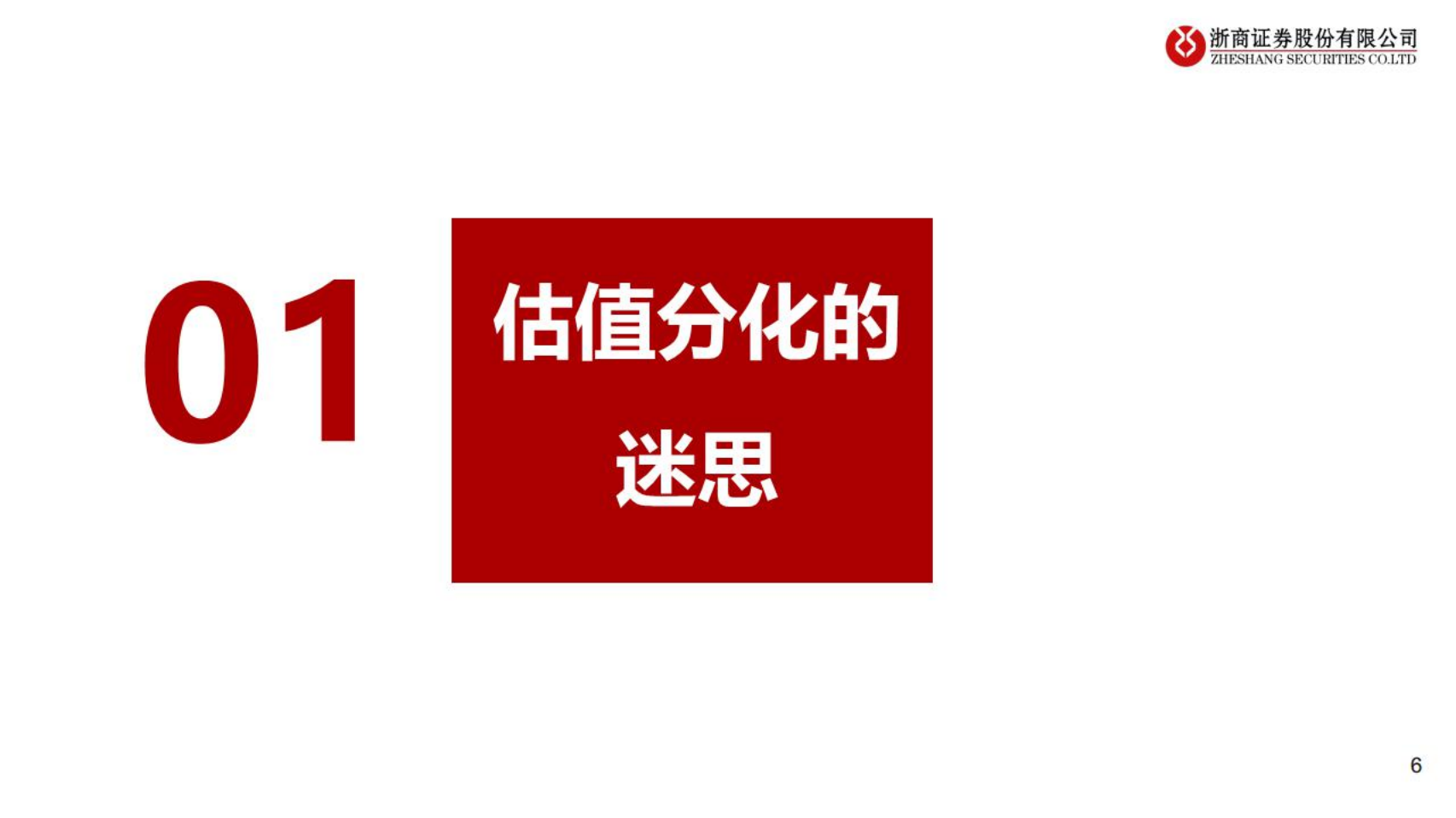 银行业重构银行估值体系：财富管理，价值重估-220614.pdf 第6页