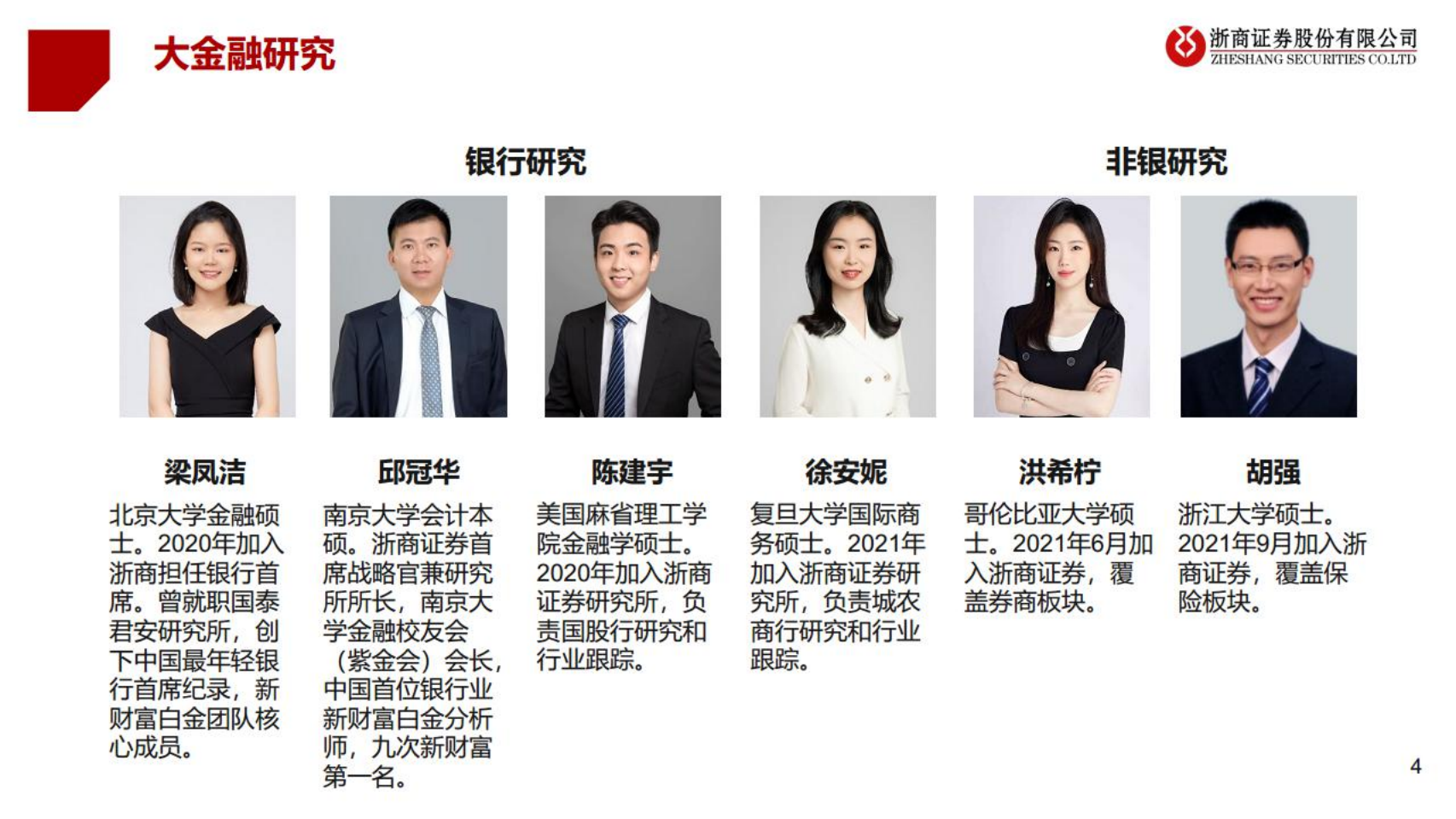 银行业重构银行估值体系：财富管理，价值重估-220614.pdf 第4页