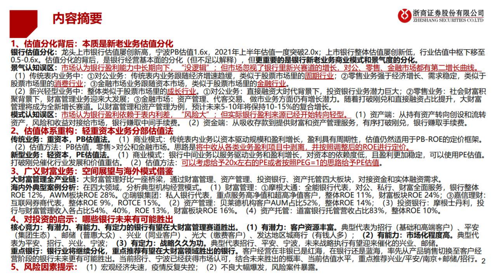 银行业重构银行估值体系：财富管理，价值重估-220614.pdf 第2页