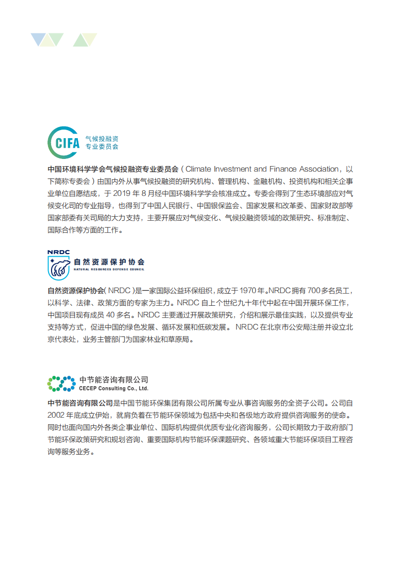 中节能：碳中和目标下商业银行市场机遇与重点行业研究报告（2022）.pdf 第2页