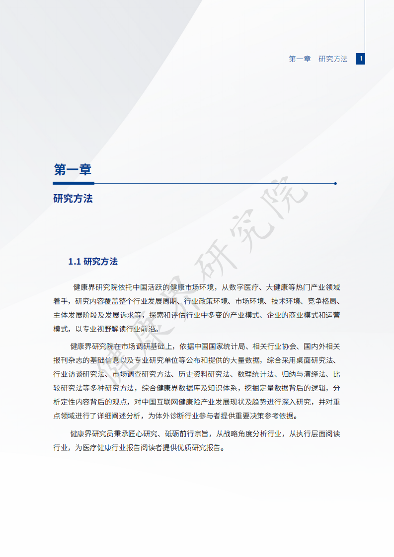 2021互联网健康保险行业研究报告-41页.pdf 第6页