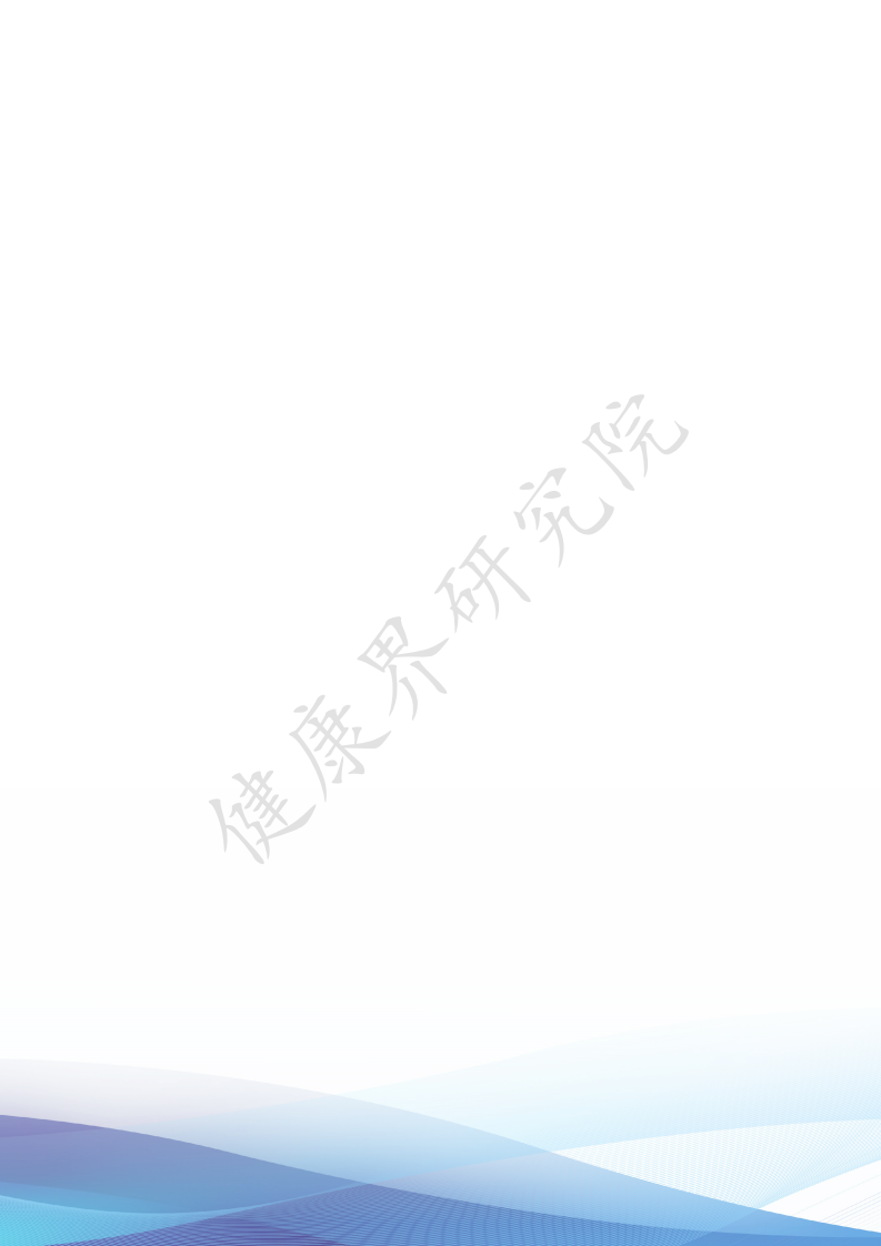 2021互联网健康保险行业研究报告-41页.pdf 第2页