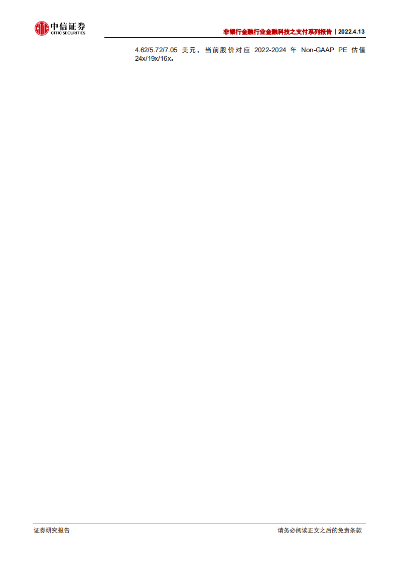 非银行金融行业金融科技之支付系列报告：PayPal，“数据+科技+生态”，欧美支付创新引领者-20220413.pdf 第3页